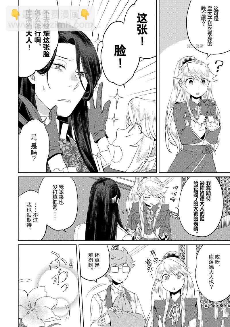 《作为恶役大小姐就该养魔王》番外3 第6页