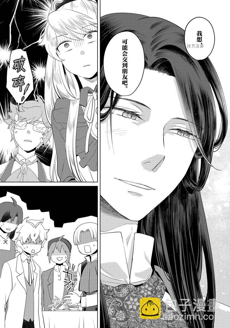 《作为恶役大小姐就该养魔王》番外3 第7页