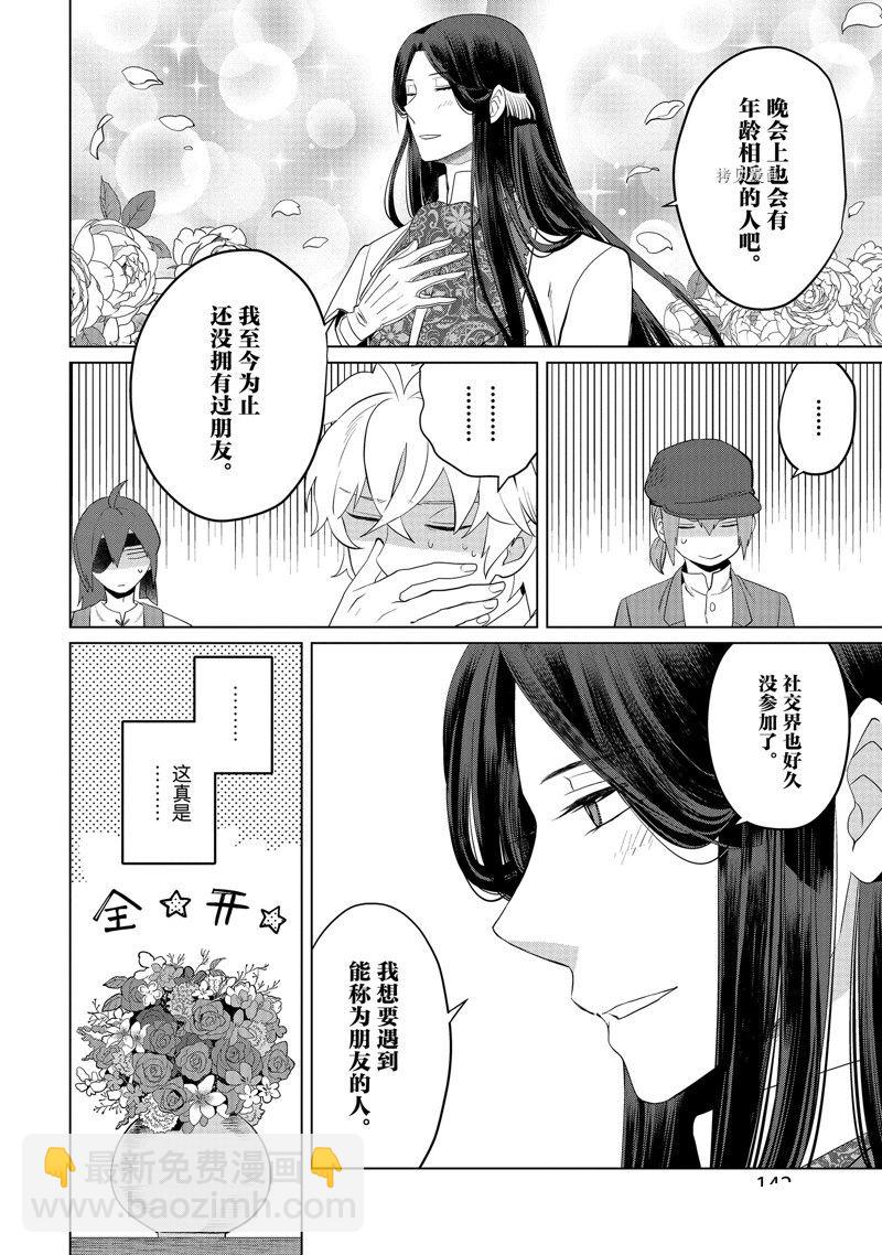 《作为恶役大小姐就该养魔王》番外3 第8页