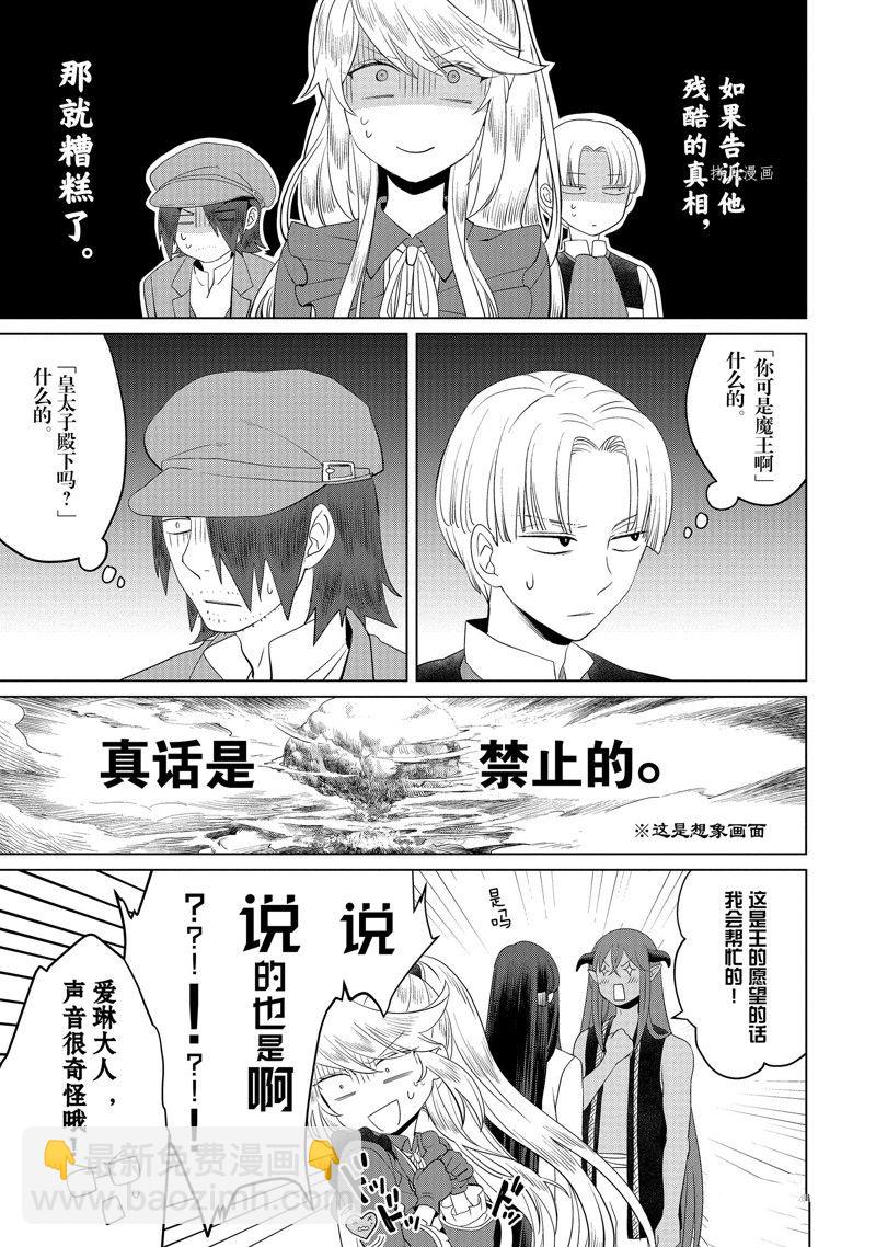 《作为恶役大小姐就该养魔王》番外3 第9页