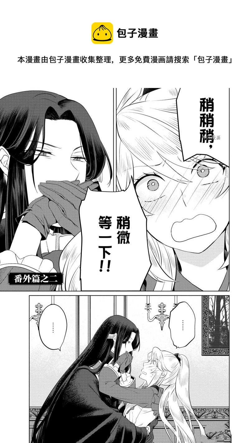 《作为恶役大小姐就该养魔王》番外2 第1页
