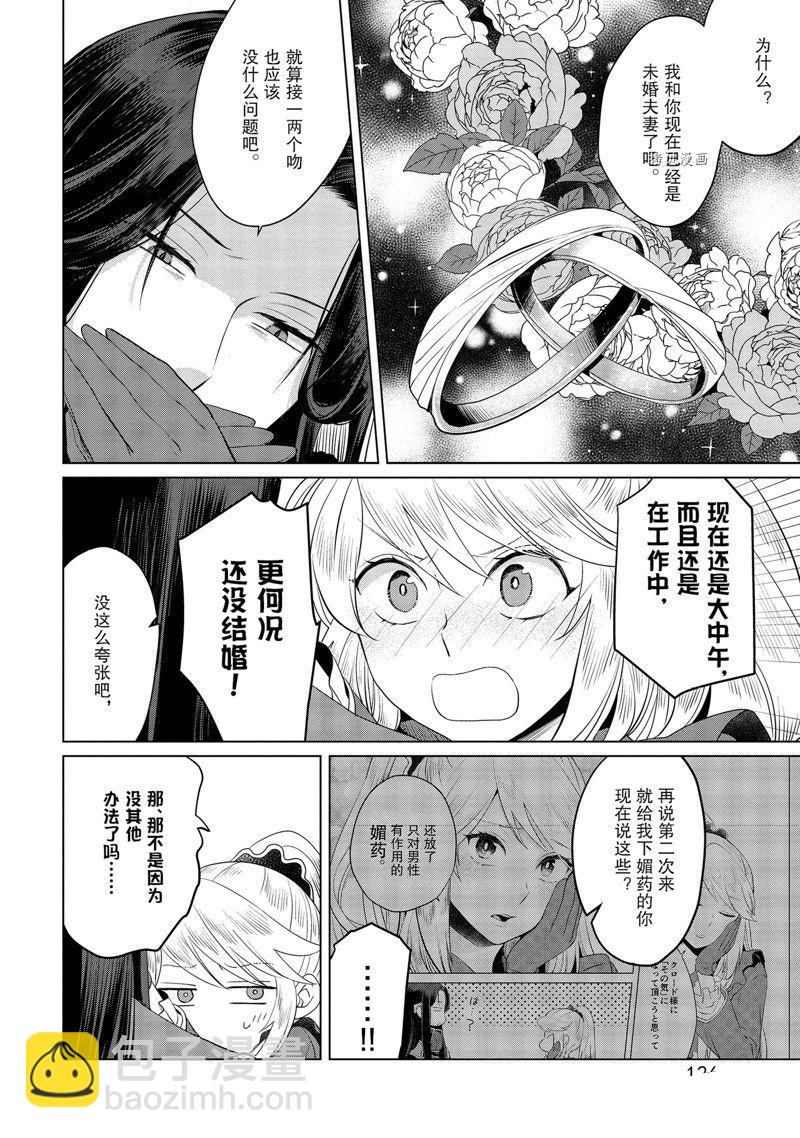 《作为恶役大小姐就该养魔王》番外2 第2页