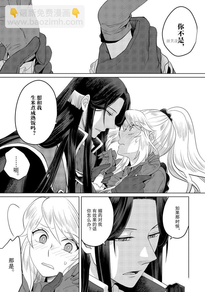 《作为恶役大小姐就该养魔王》番外2 第3页