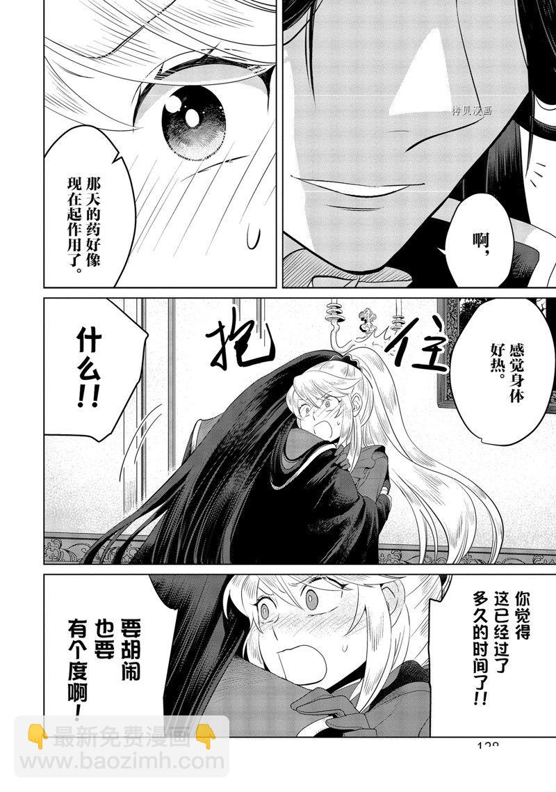 《作为恶役大小姐就该养魔王》番外2 第4页
