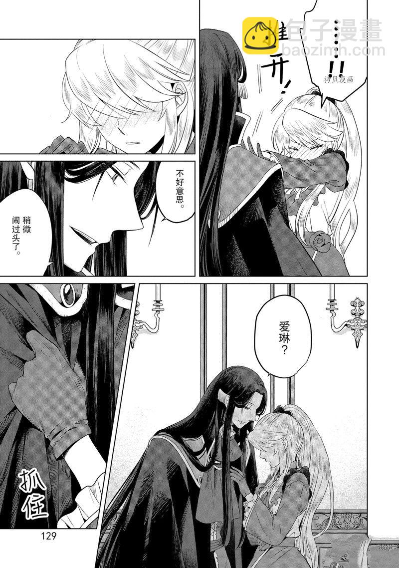 《作为恶役大小姐就该养魔王》番外2 第5页