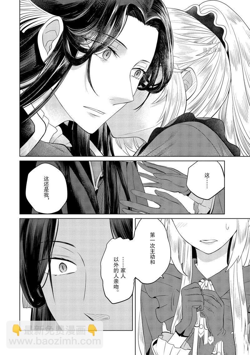 《作为恶役大小姐就该养魔王》番外2 第6页