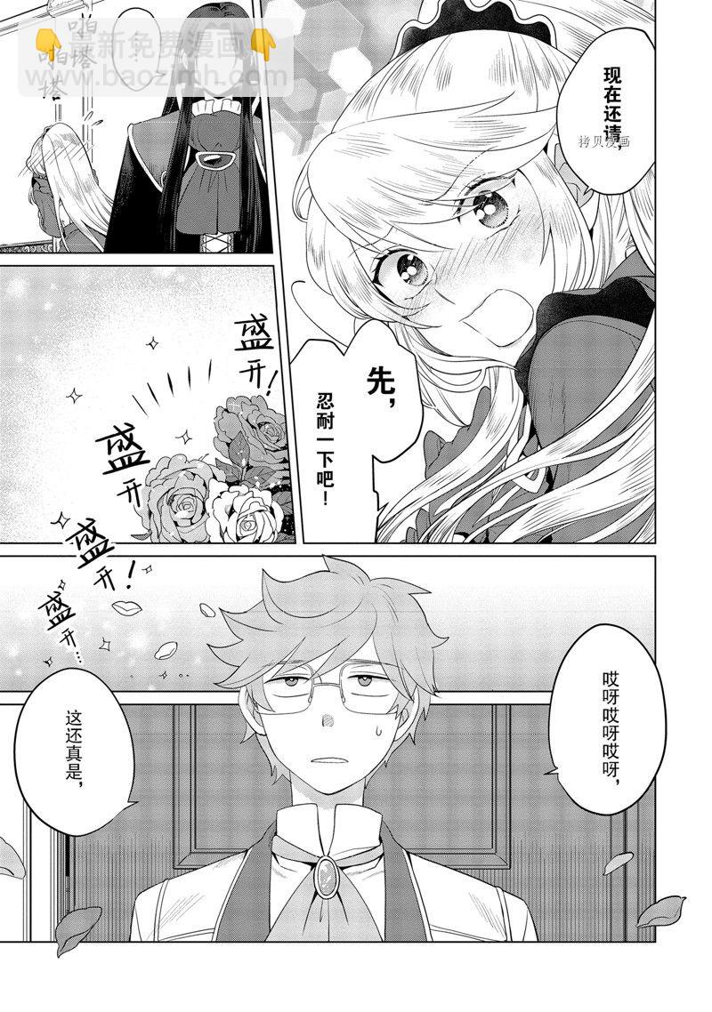 《作为恶役大小姐就该养魔王》番外2 第7页