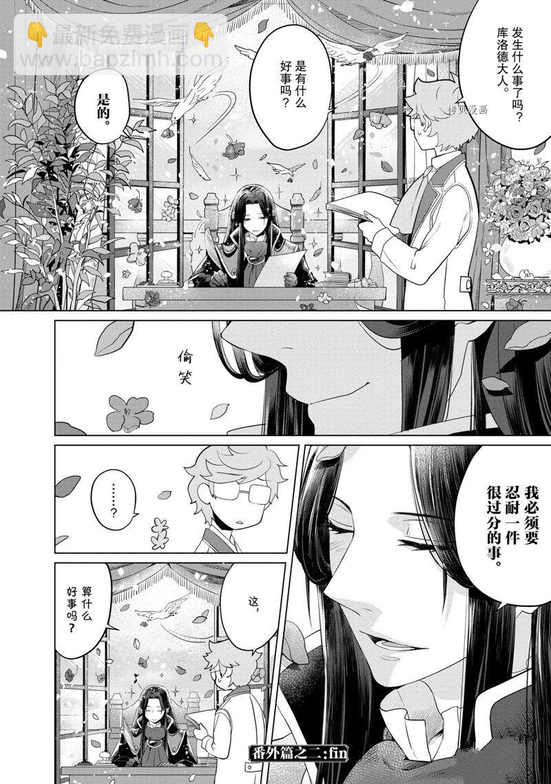 《作为恶役大小姐就该养魔王》番外2 第8页