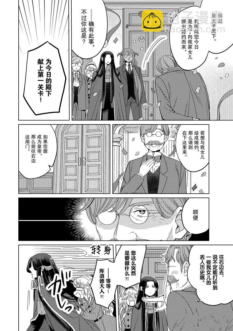 《作为恶役大小姐就该养魔王》番外卷2 第10页
