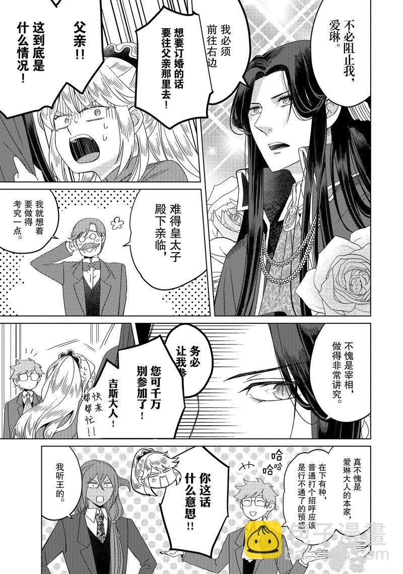 《作为恶役大小姐就该养魔王》番外卷2 第11页