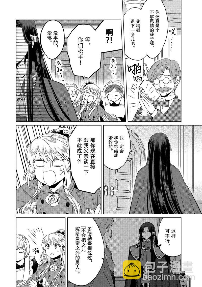 《作为恶役大小姐就该养魔王》番外卷2 第12页