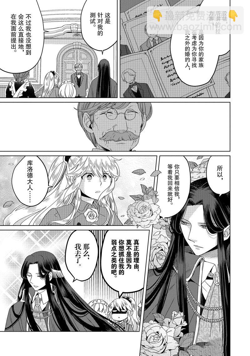 《作为恶役大小姐就该养魔王》番外卷2 第13页