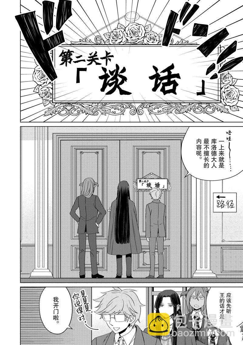 《作为恶役大小姐就该养魔王》番外卷2 第14页