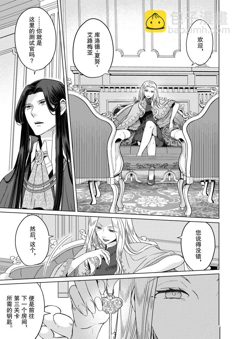 《作为恶役大小姐就该养魔王》番外卷2 第15页