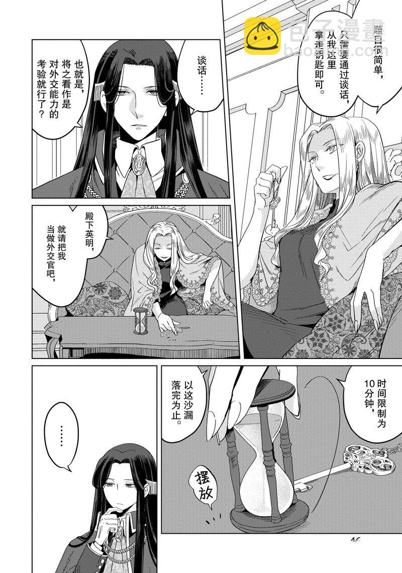 《作为恶役大小姐就该养魔王》番外卷2 第16页