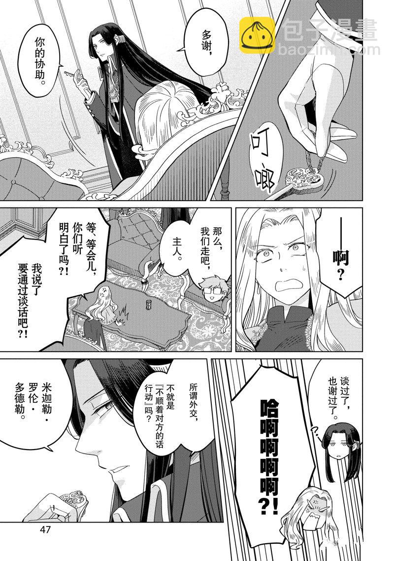 《作为恶役大小姐就该养魔王》番外卷2 第17页