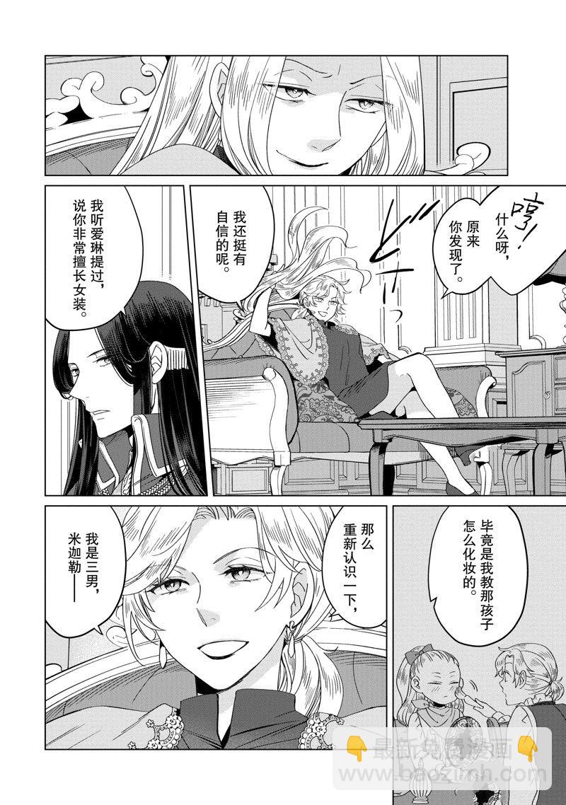 《作为恶役大小姐就该养魔王》番外卷2 第18页