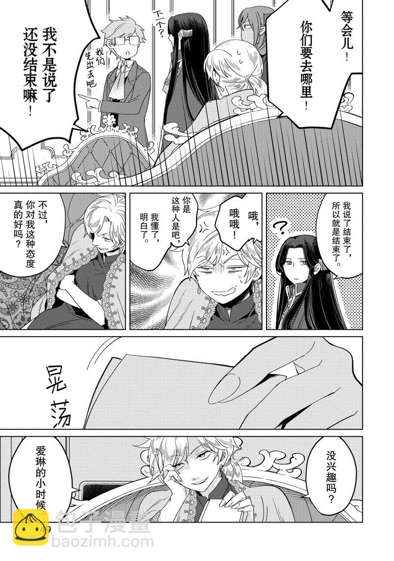 《作为恶役大小姐就该养魔王》番外卷2 第19页