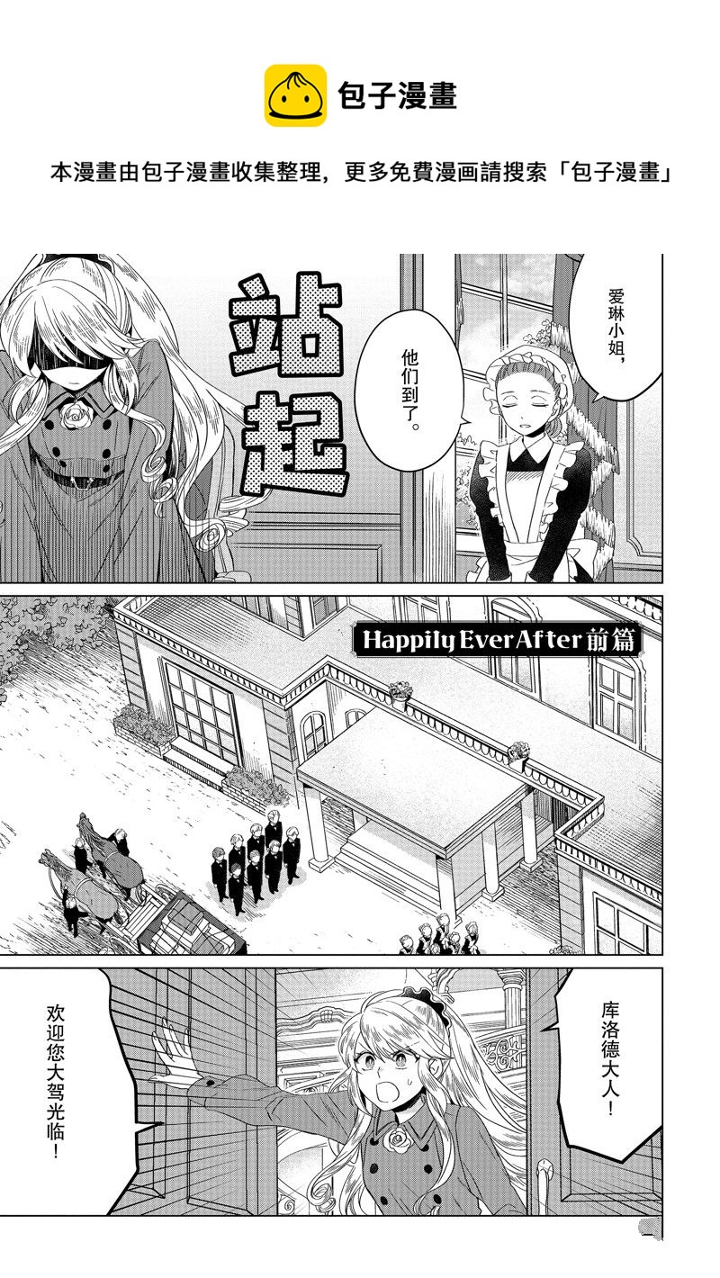 《作为恶役大小姐就该养魔王》番外卷2 第1页