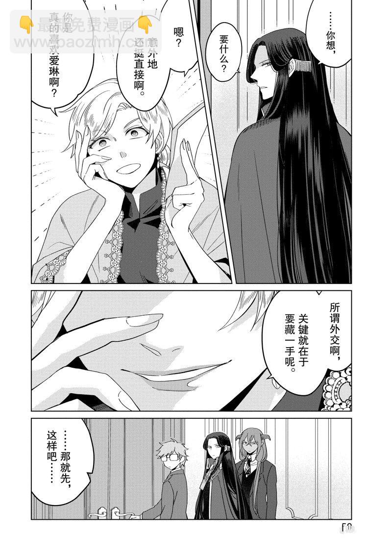 《作为恶役大小姐就该养魔王》番外卷2 第20页