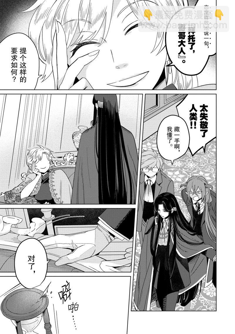 《作为恶役大小姐就该养魔王》番外卷2 第21页