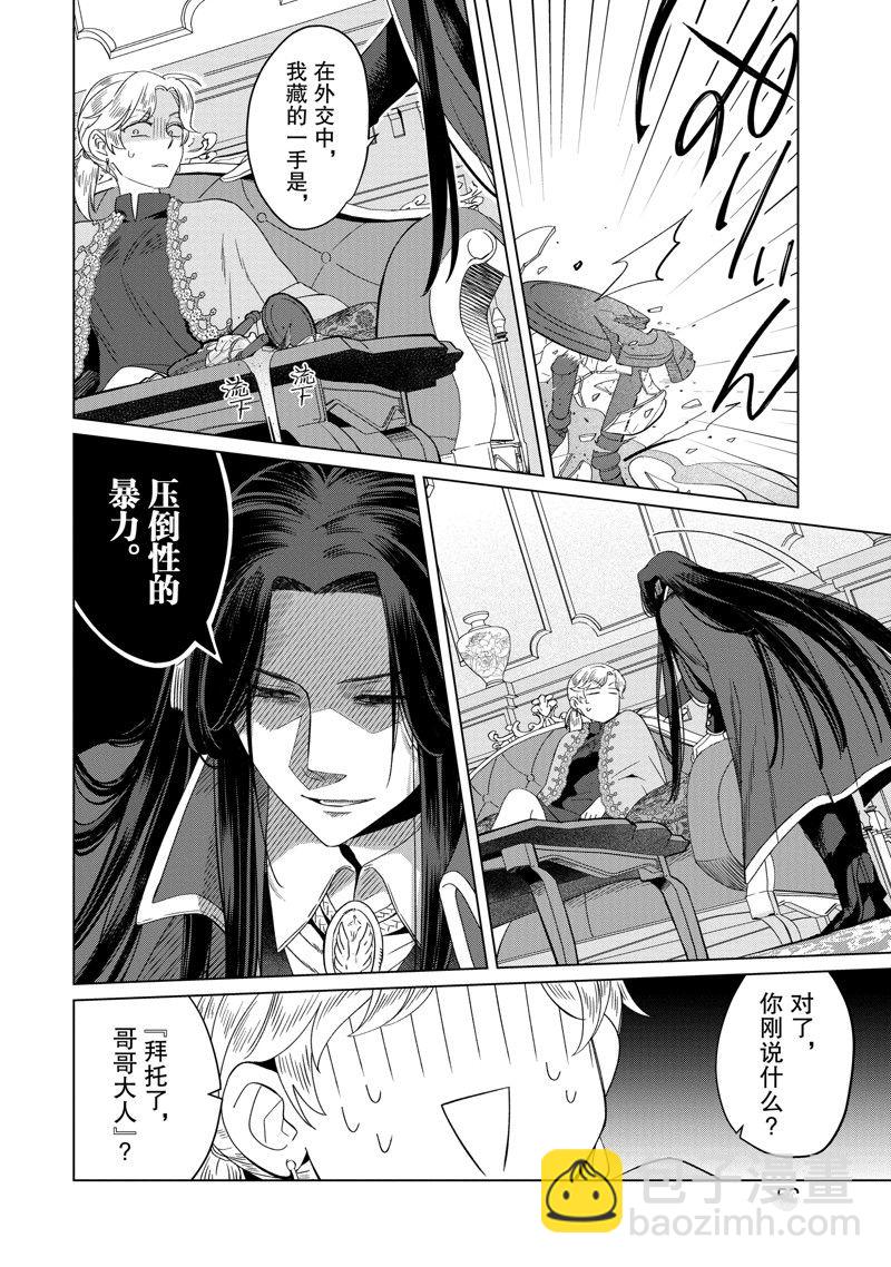 《作为恶役大小姐就该养魔王》番外卷2 第22页