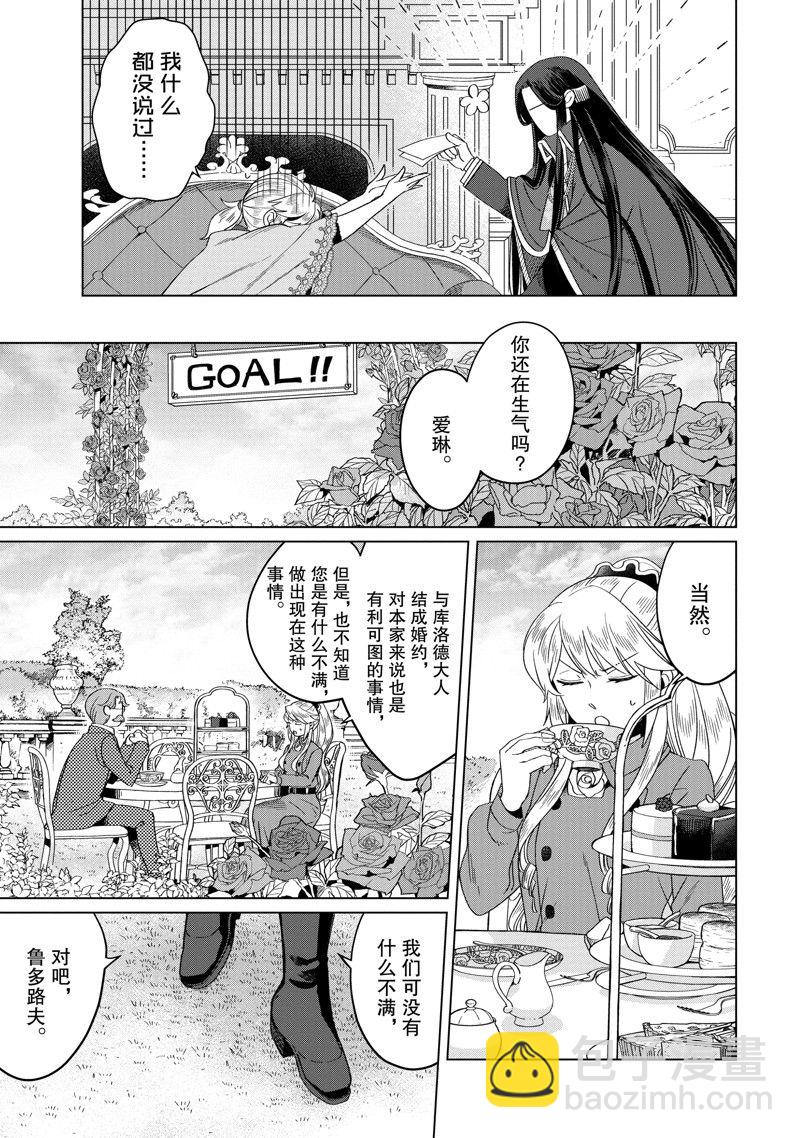 《作为恶役大小姐就该养魔王》番外卷2 第23页