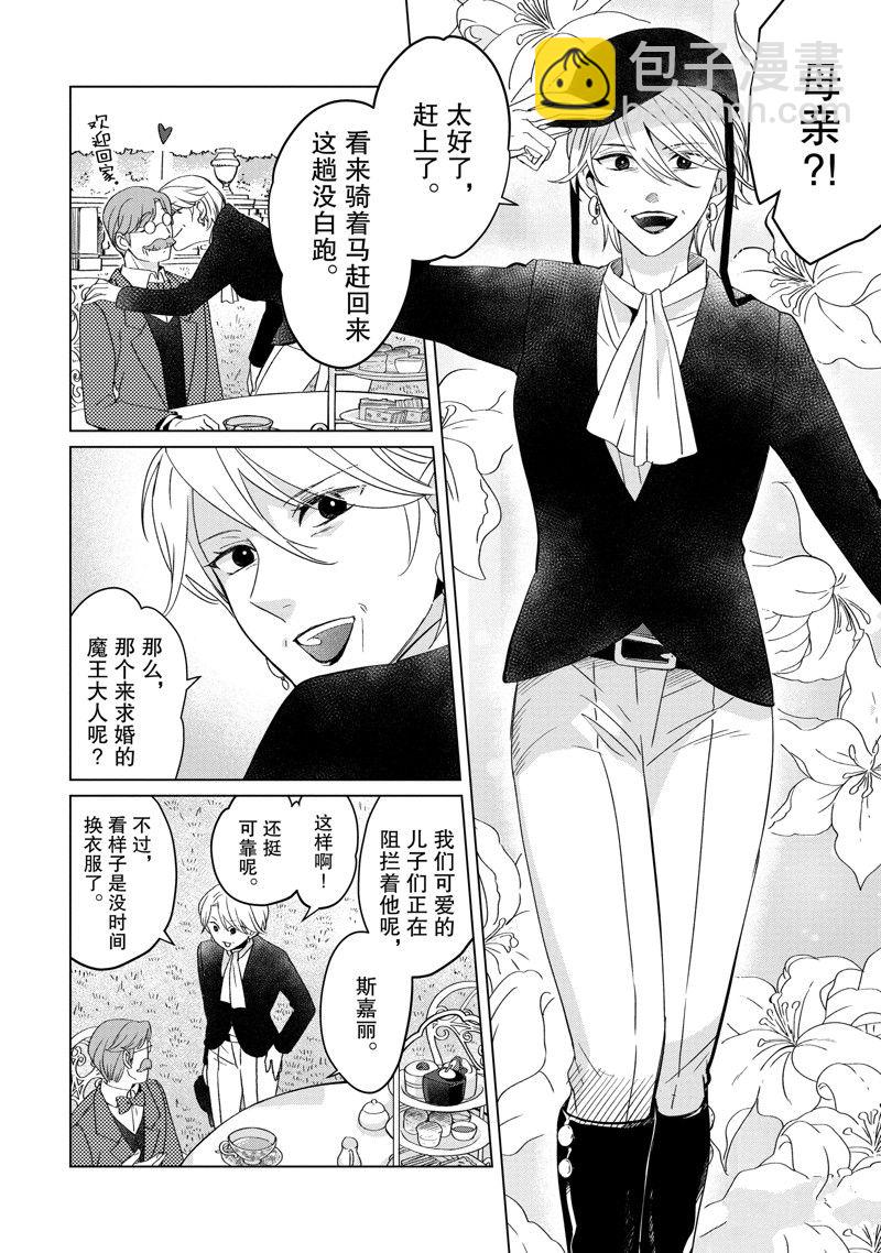 《作为恶役大小姐就该养魔王》番外卷2 第24页