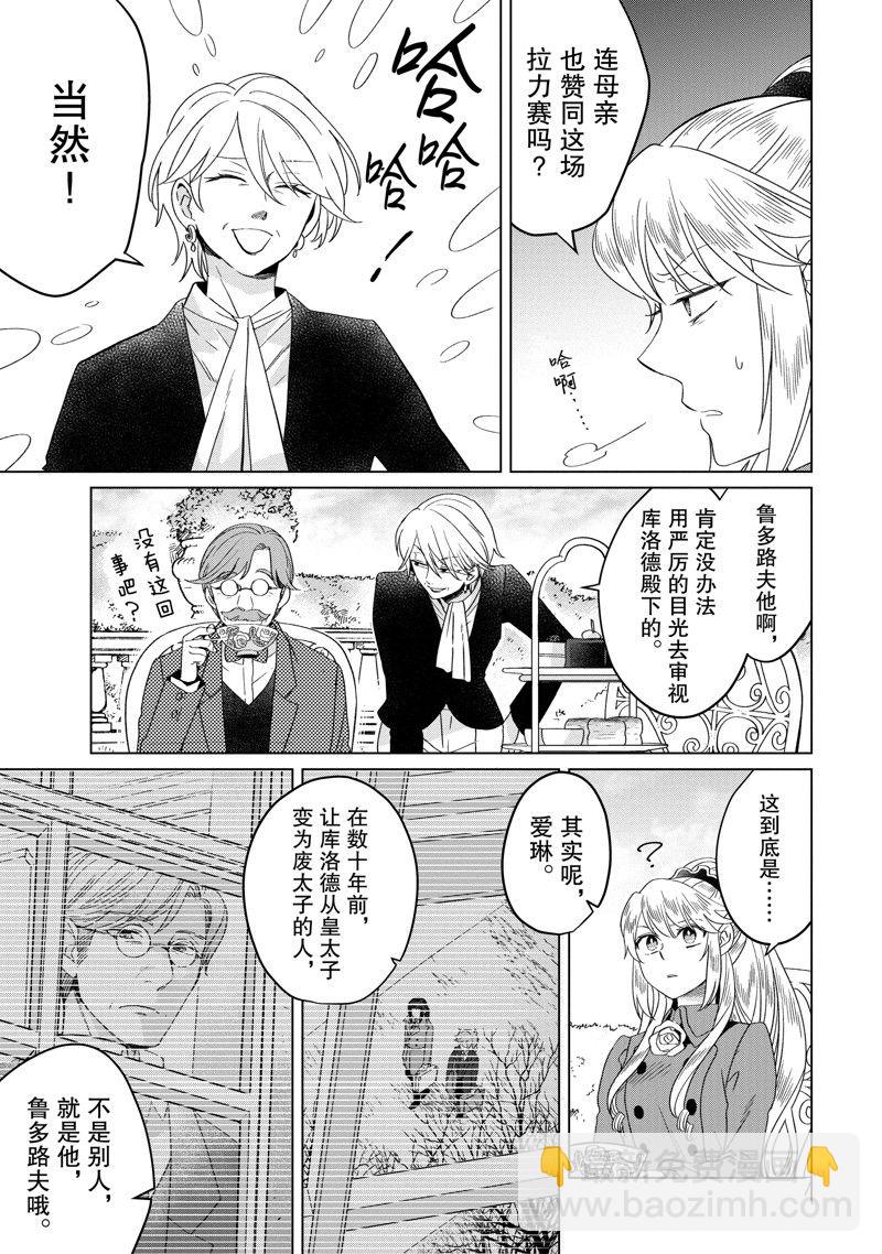 《作为恶役大小姐就该养魔王》番外卷2 第25页
