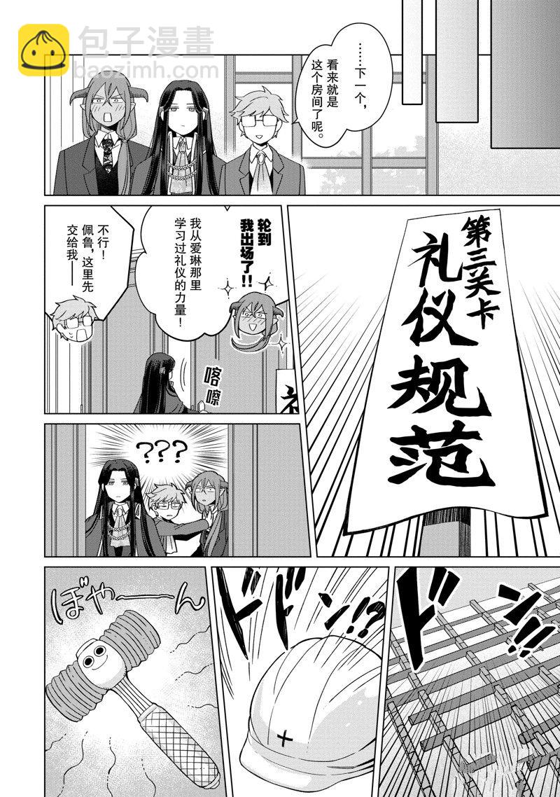 《作为恶役大小姐就该养魔王》番外卷2 第26页