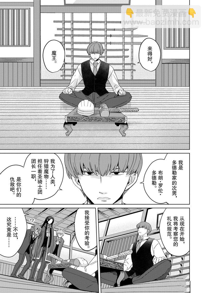 《作为恶役大小姐就该养魔王》番外卷2 第27页