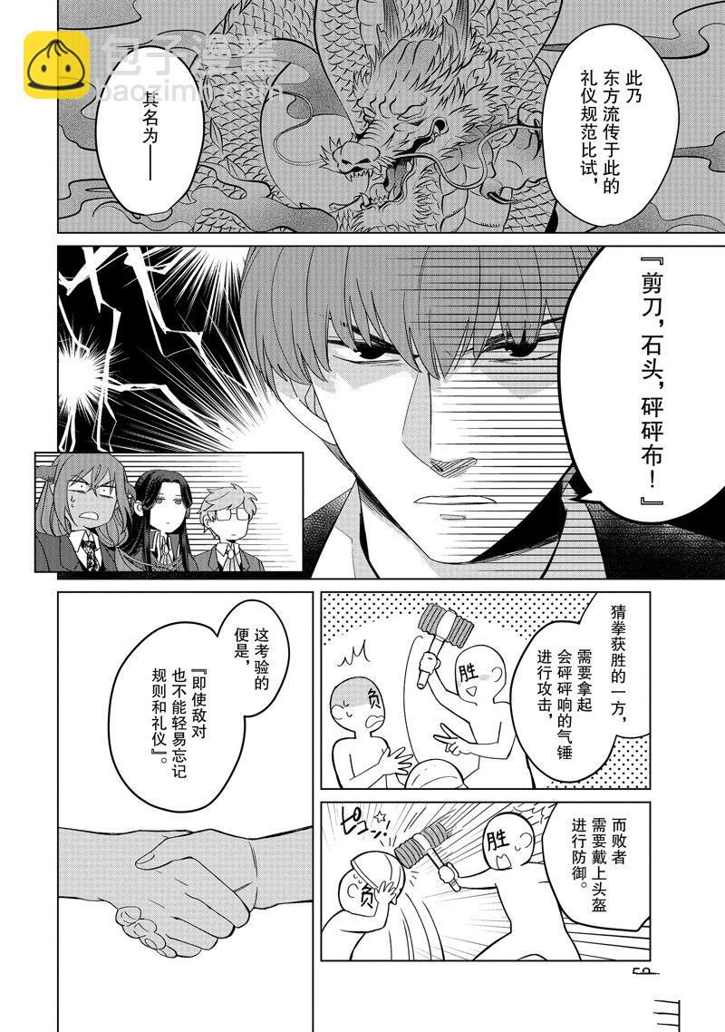 《作为恶役大小姐就该养魔王》番外卷2 第28页