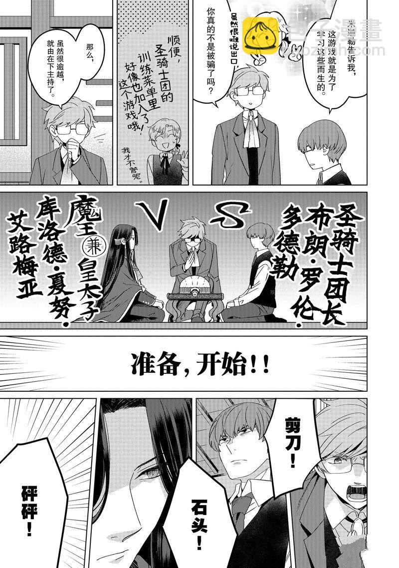 《作为恶役大小姐就该养魔王》番外卷2 第29页