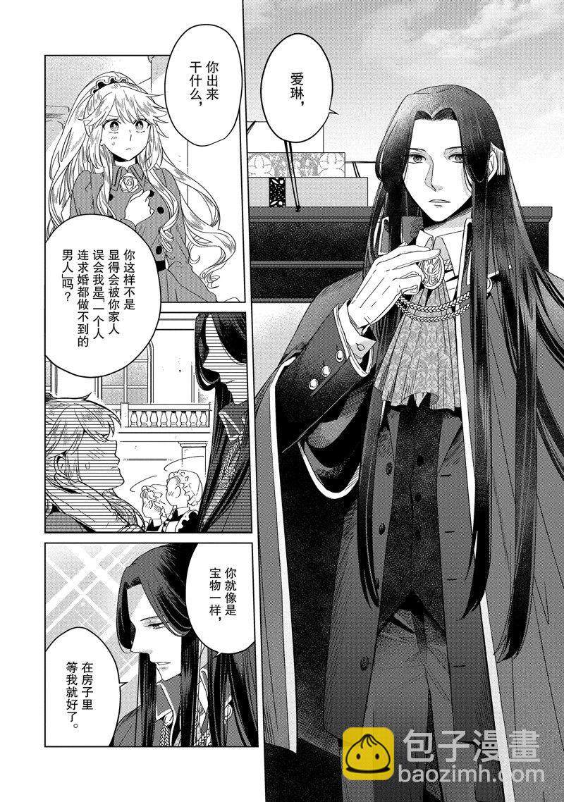 《作为恶役大小姐就该养魔王》番外卷2 第2页