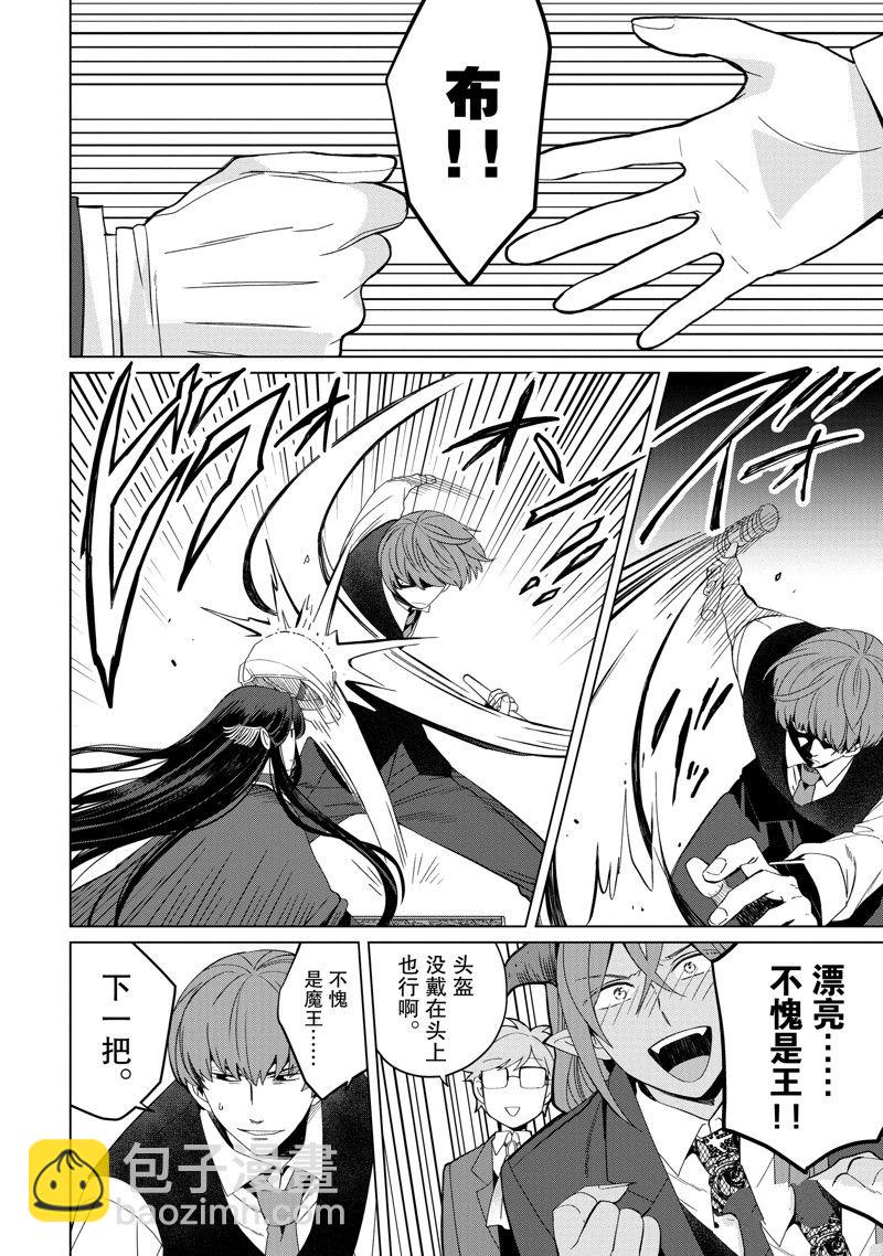 《作为恶役大小姐就该养魔王》番外卷2 第30页