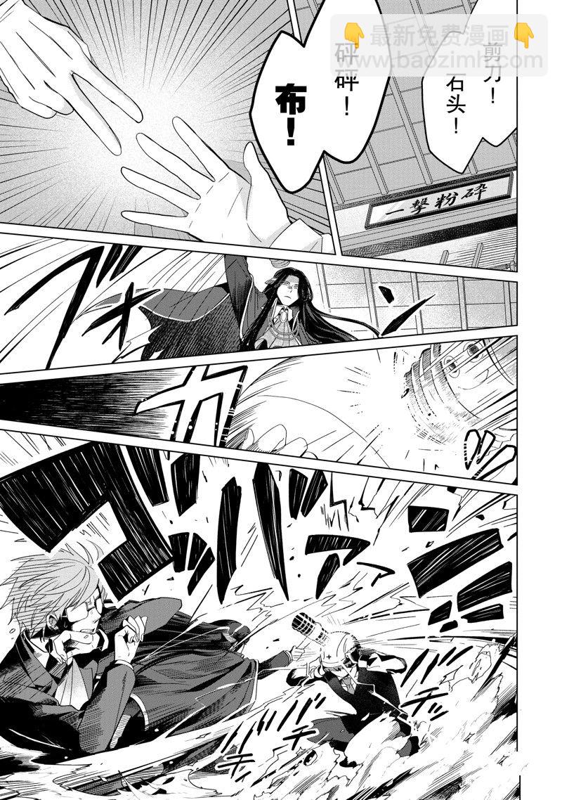 《作为恶役大小姐就该养魔王》番外卷2 第31页