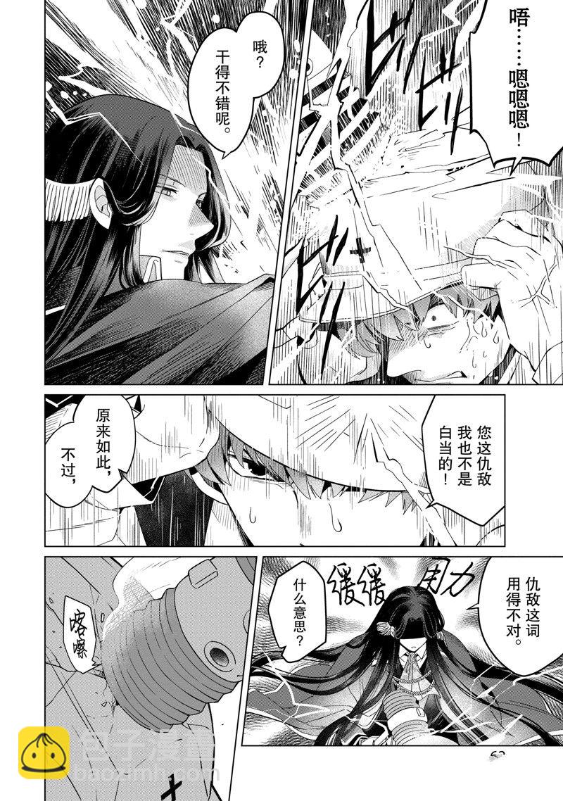 《作为恶役大小姐就该养魔王》番外卷2 第32页