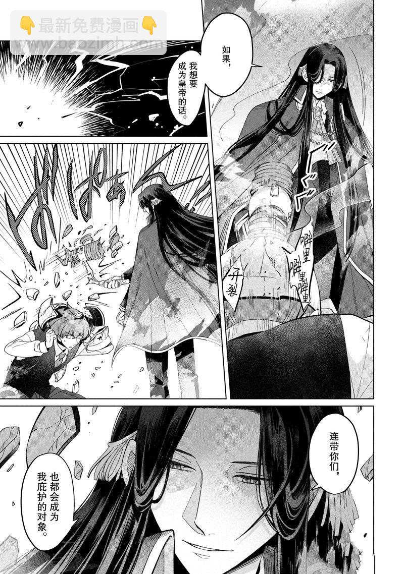 《作为恶役大小姐就该养魔王》番外卷2 第33页