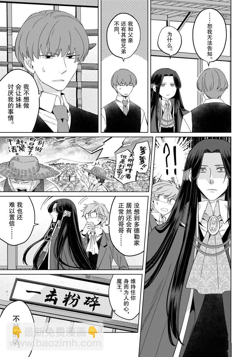 《作为恶役大小姐就该养魔王》番外卷2 第35页