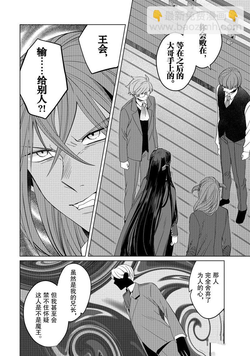 《作为恶役大小姐就该养魔王》番外卷2 第36页