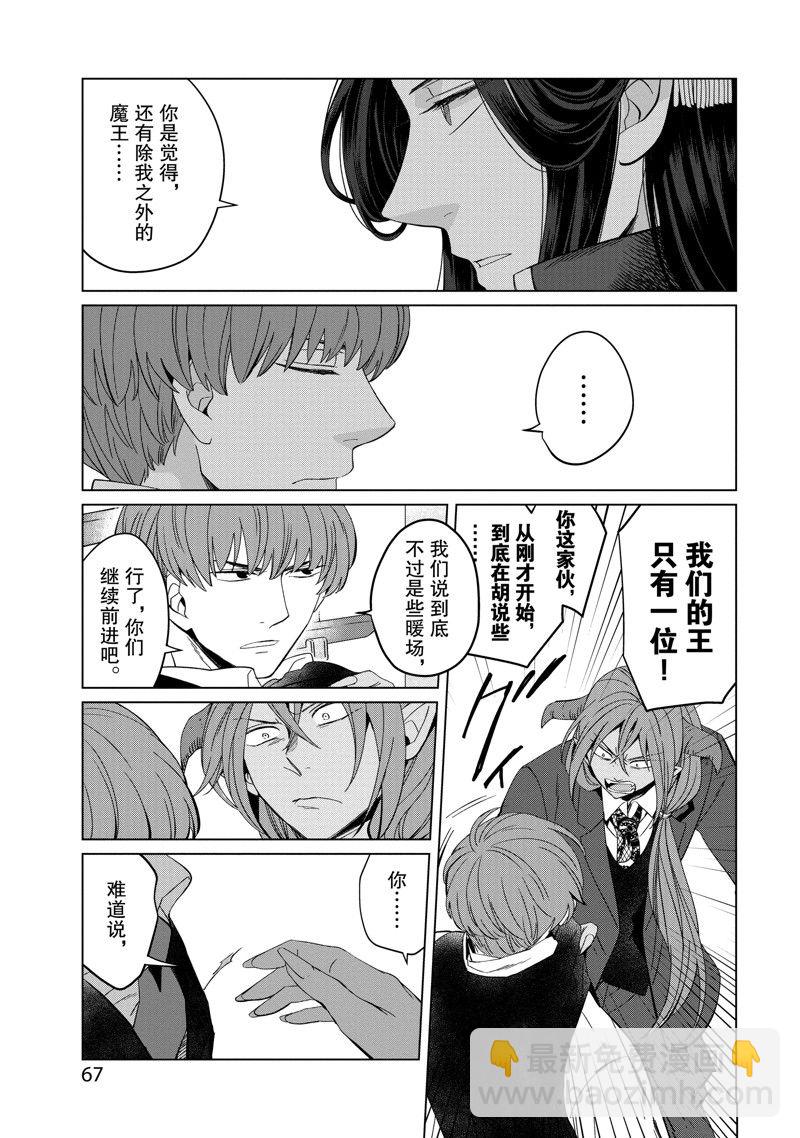 《作为恶役大小姐就该养魔王》番外卷2 第37页