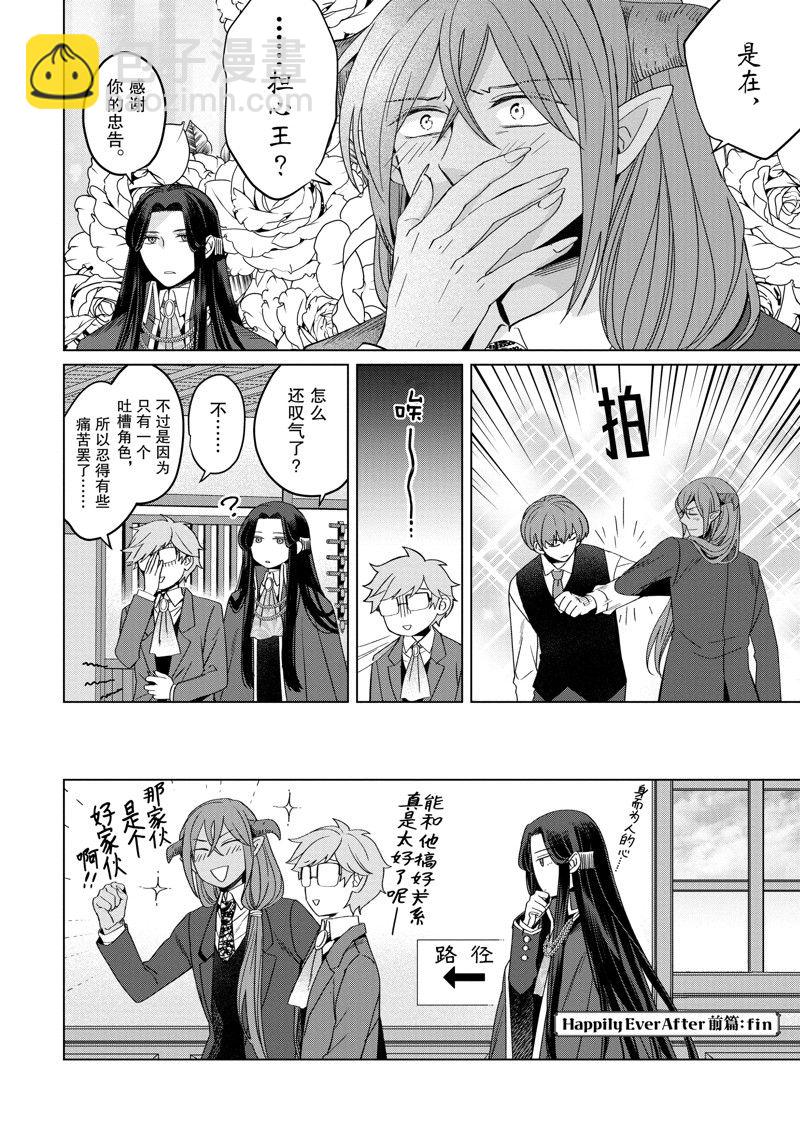 《作为恶役大小姐就该养魔王》番外卷2 第38页