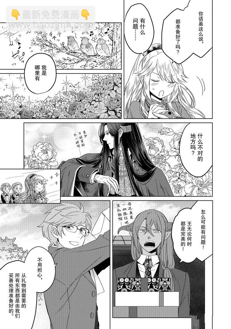 《作为恶役大小姐就该养魔王》番外卷2 第3页
