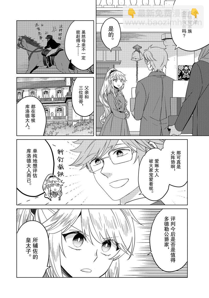 《作为恶役大小姐就该养魔王》番外卷2 第4页