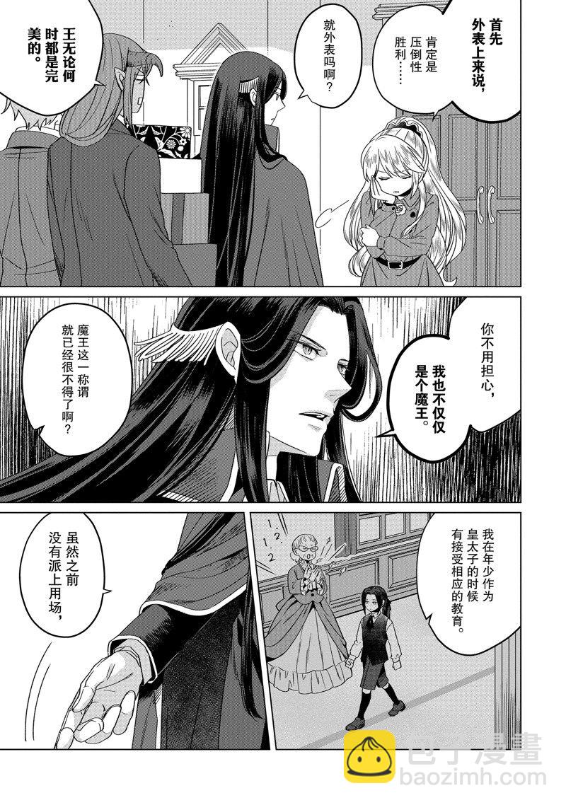 《作为恶役大小姐就该养魔王》番外卷2 第5页