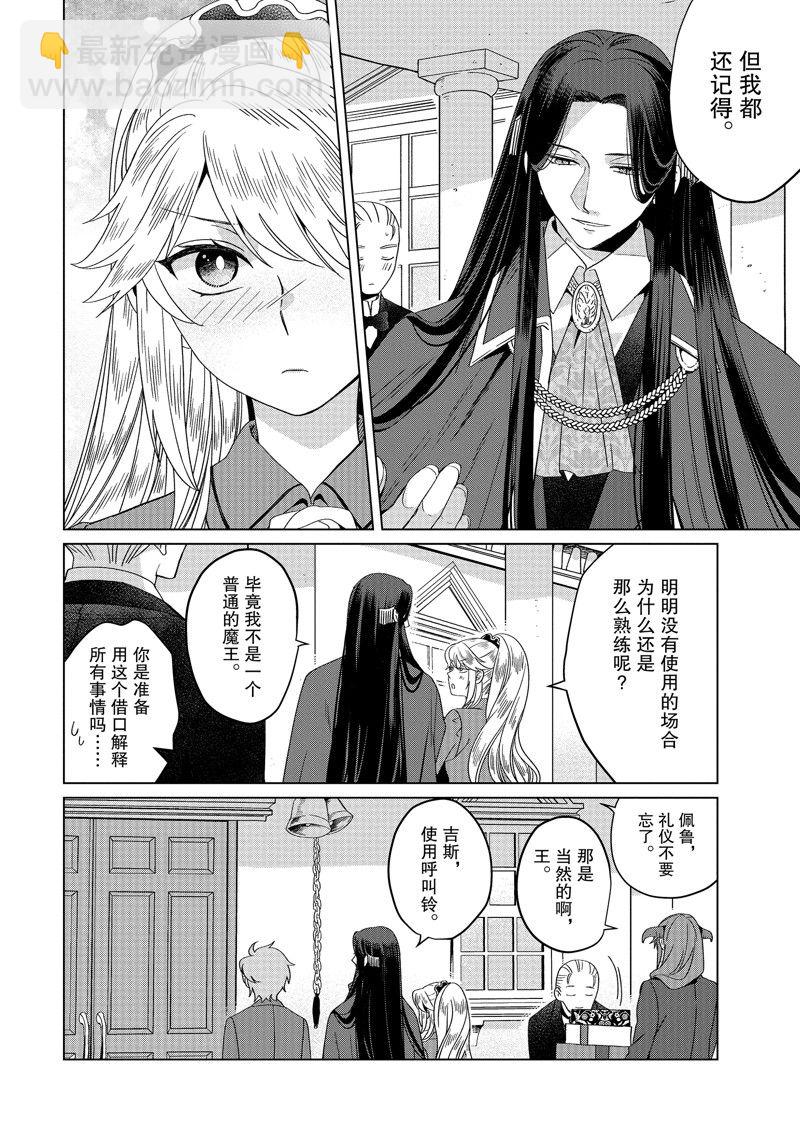 《作为恶役大小姐就该养魔王》番外卷2 第6页