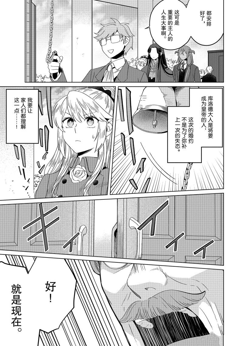 《作为恶役大小姐就该养魔王》番外卷2 第7页