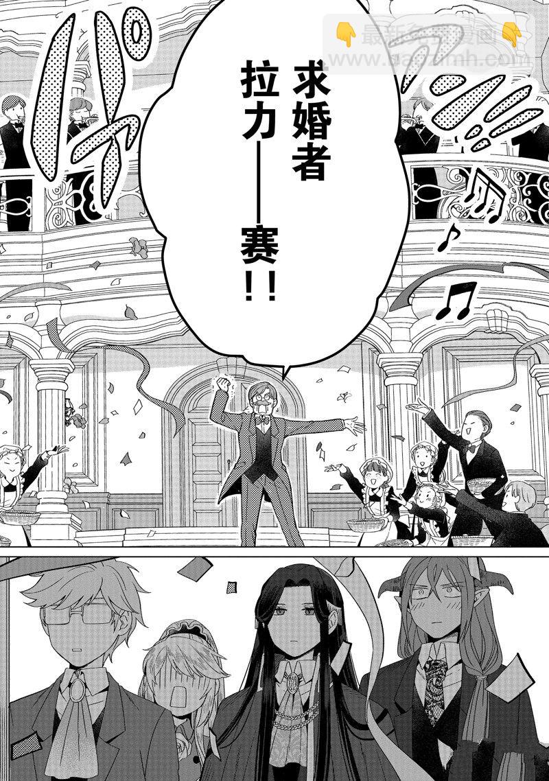 《作为恶役大小姐就该养魔王》番外卷2 第8页