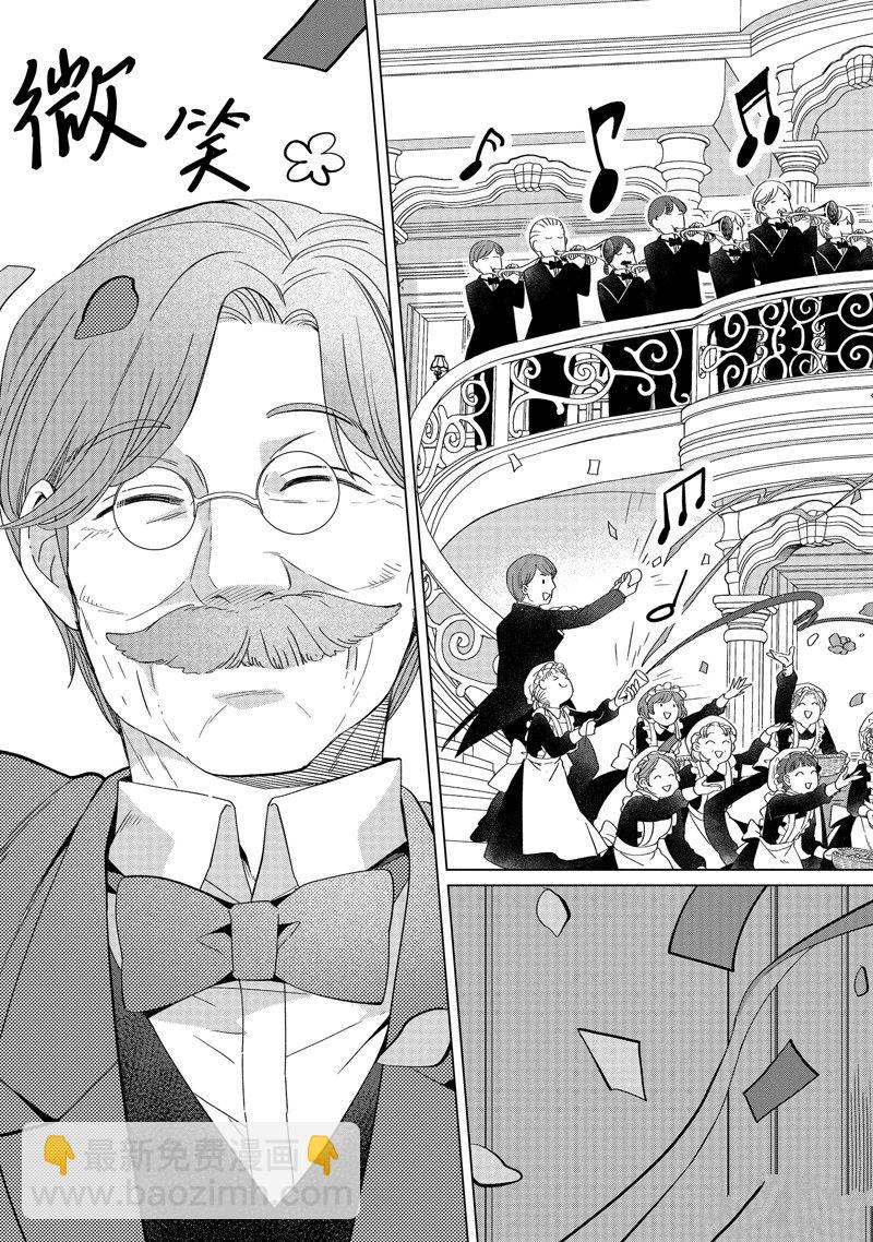 《作为恶役大小姐就该养魔王》番外卷2 第9页