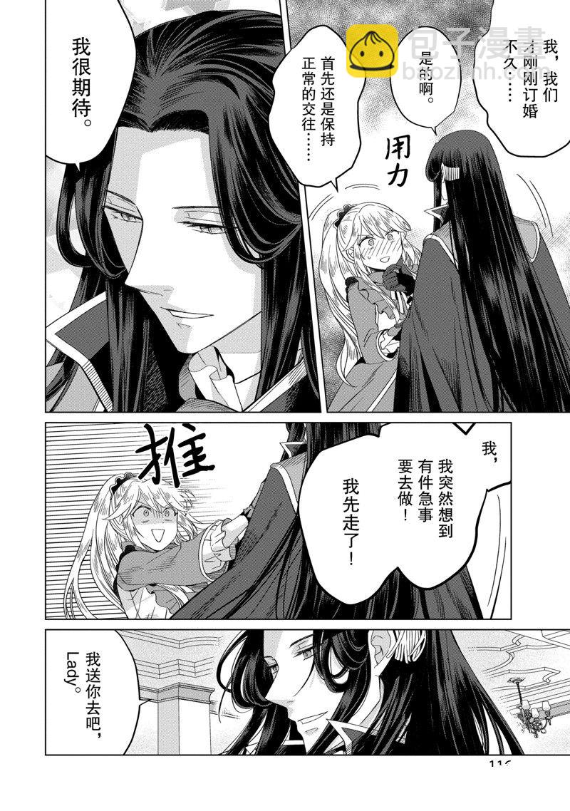 《作为恶役大小姐就该养魔王》番外卷4 第10页